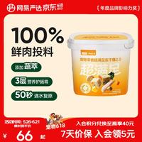 网易严选 100%鲜肉五拼冻干2.0升级桶 500g*1桶