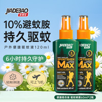 家德宝 秒杀半小时！驱蚊喷雾60ml*2