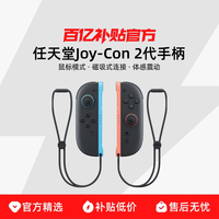 任天堂 Joy-Con 2代原装手柄Nintendo Switch 2左右手柄