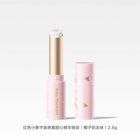红色小象 宇宙奇趣甜心精华唇膏椰子奶冻味2.8g