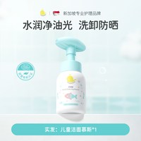 MASATA 儿童专用洗面奶3到6到12岁女孩男童温和清洁卸防晒氨基酸洁面泡沫