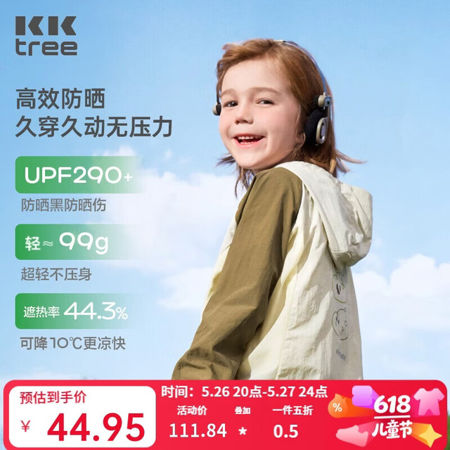 kk树 儿童防晒衣防紫外线透气皮肤衣男女童户春夏薄外套