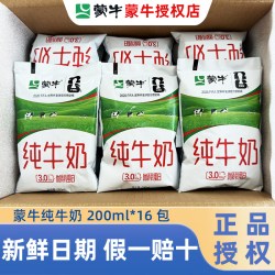 蒙牛 纯牛奶 200ml*16袋