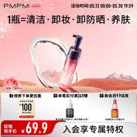 PMPM 玫瑰小气泡精华洁颜洗面奶保湿控油清洁卸160ml