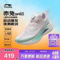 李宁 童鞋儿童跑步鞋女大童赤兔9PROYOUNG轻量高回弹运动鞋33YKFW004-2