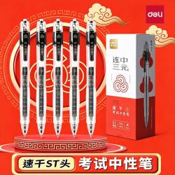 得力 考试用笔 3支笔+20支替芯
