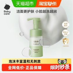 babycare 幼朴儿童洗面奶氨基酸植物洁面水乳宝宝专用女孩无泪泡泡