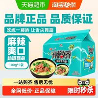 统一 恋与制作人合作款 藤椒牛肉面 100g*5袋