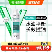薇姿 洗发水去油青标无硅油清爽控油洗发露200ml