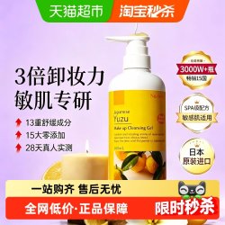 娜斯丽 柚子卸妆啫喱乳 新包装