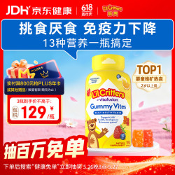 丽贵 儿童复合维生素小熊软糖 190粒