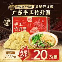 移动端、京东百亿补贴：湾琴河 面条 手工竹升面 1500g