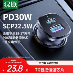 绿联 EC305-45278 双口车载充电器 1A1C 30W
