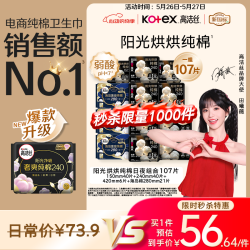 高洁丝 纯棉 卫生巾  107片