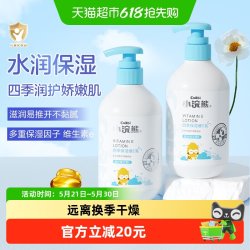 小浣熊 儿童身体乳面霜润肤乳宝宝四季保湿滋润补水婴儿288ml*2