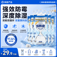 网易严选 极地雪松 除湿袋 吸湿防潮干燥剂 300g*5袋