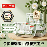 京东京造 山茶花杀菌湿巾 卫生湿纸巾 80抽*5包 带盖 长200mm 宽150mm 60g/㎡