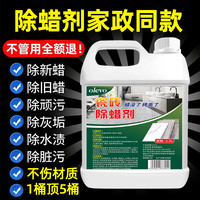olevo 瓷砖除蜡剂 新房开荒增亮神器 2.5L 中性