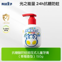 88VIP：青蛙王子 儿童抗糖酸牙膏150g*2