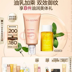 娇韵诗 紧塑护理油 100ml+保湿身体霜 175ml