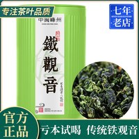 中闽峰州 2026新春茶铁观音 125g