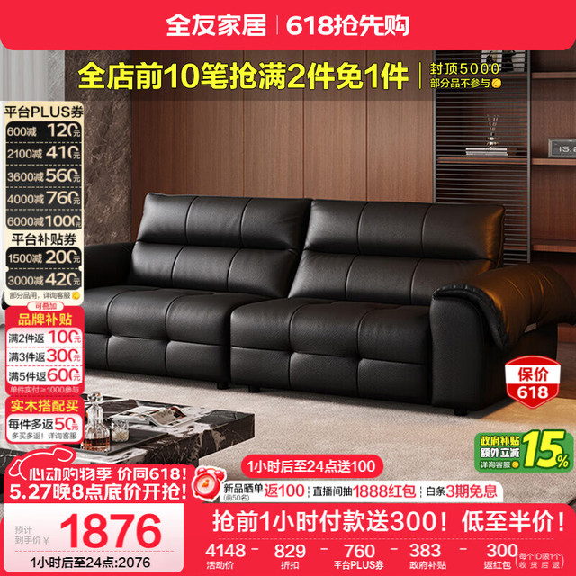 全友 112182 现代简约头层牛皮沙发 2026新款