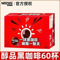 雀巢 醇品黑咖啡 108g 60杯