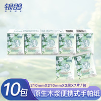 银鸽 Silver Pigeon 银鸽 栀子花开 手帕纸 3层7片10包(210*210mm)