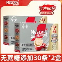 雀巢 巢咖啡二合一无蔗糖速溶咖啡粉330g 30条*2盒