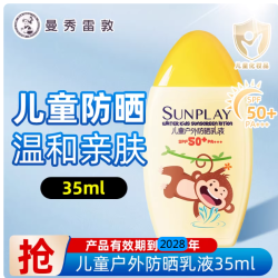 曼秀雷敦 防晒霜儿童喷雾女宝宝新碧户外防紫外线防晒黑