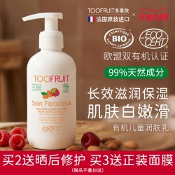 TOOFRUIT 多果肤有机儿童润肤乳男女童宝宝专用春季滋润补水保湿霜