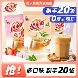 优乐美 奶茶粉 原味20袋
