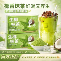 茶花匠 生椰抹茶固体饮料 150g 1盒