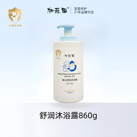 加菲猫 儿童沐浴露洗发水二合一宝宝专用洗发沐浴露婴儿童洗护套装