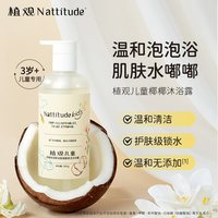 植观 椰椰积雪草儿童洗发水1-12宝宝无泪氨基酸温和男女