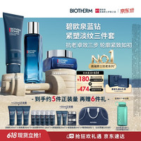 碧欧泉 男士护肤套装  125ml+150ml+50ml
