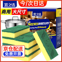 宜之选 海绵百洁擦 14*7cm 8片 超大号 洗碗厨房抹布 金刚砂清洁布