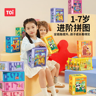 TOI 图益 进阶早教拼图 1阶认知动物 纸质拼图