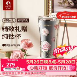 特美刻 纯钛材质 咖啡杯