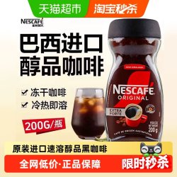 雀巢 Nestle/雀巢醇品黑咖啡无蔗糖美式速溶黑咖啡粉