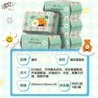 清风 wiggle联名御本草湿厕纸 80片*5包