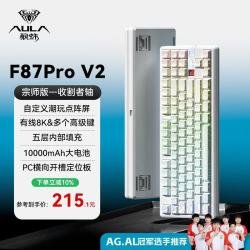 狼蛛 F87ProV2客制化无线机械键盘三模连接gasket 87键 F87ProV2宗师版白色等高线