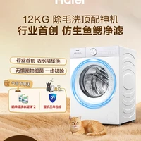 海尔 专业除毛洗 滚筒洗衣机