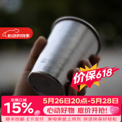 厚岸 成事好物 纯钛可乐宽口杯 330ml*2 银色