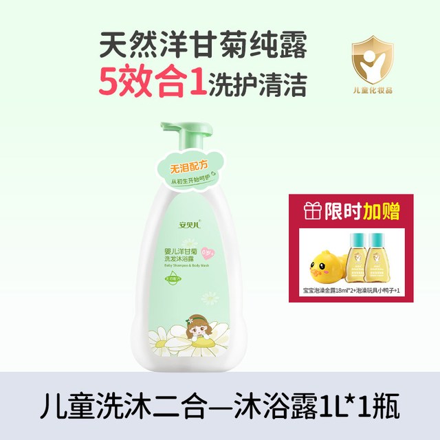 安贝儿 儿童沐浴露大容量洗发沐浴二合一1L宝宝沐浴露温和