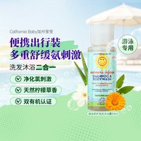 万宁 美国加州宝宝金盏花儿童洗发沐浴二合一新生儿洗护专用游泳去氯