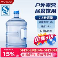 美厨 纯净水桶 MCX1900