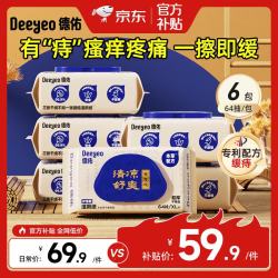 德佑 痔疮护理湿厕纸 64片*6包