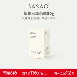 BASAO 佰朔 乌龙茶 其他 80g 金萱乌龙茶匣
