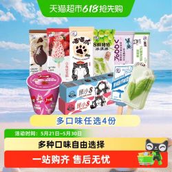 五丰 任选4件5折五丰臻我三明治榴莲草莓生巧千层脆巧克力味冰淇淋